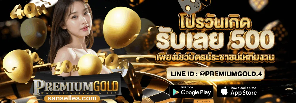 premiumgold